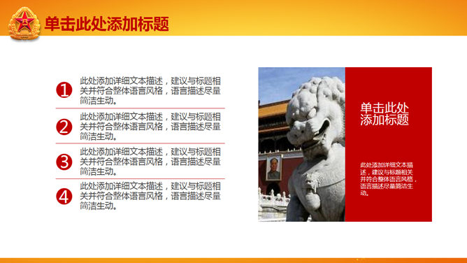 铁血铸军魂：建军节主题PPT模板