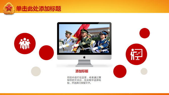 铁血铸军魂：建军节主题PPT模板