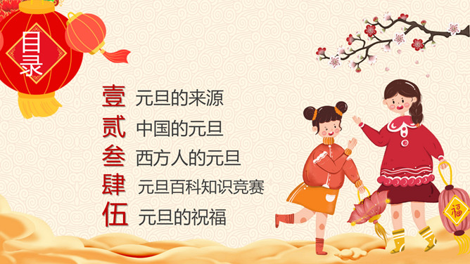 庆元旦迎新年主题PPT模板