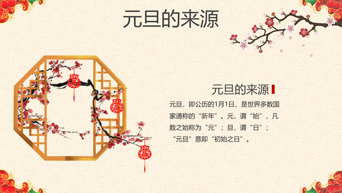 庆元旦迎新年主题PPT模板