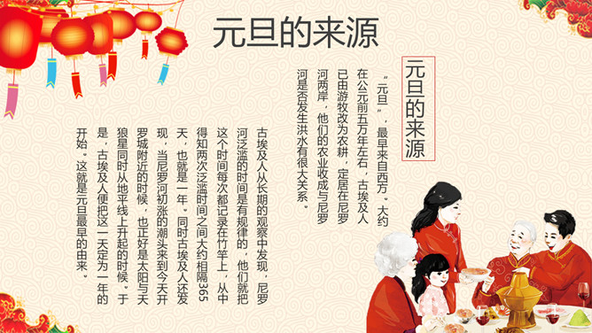 庆元旦迎新年主题PPT模板