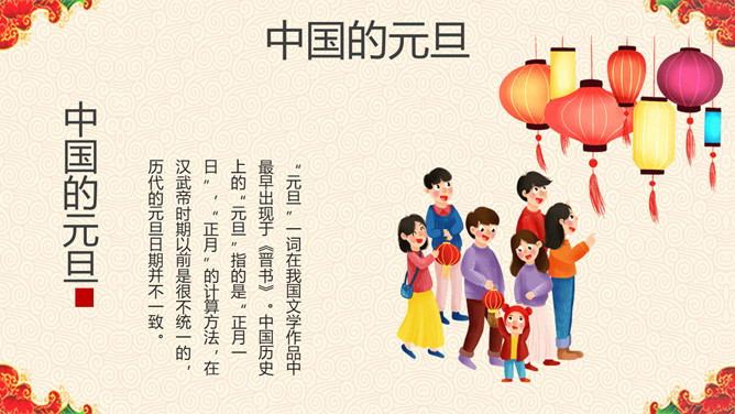 庆元旦迎新年主题PPT模板