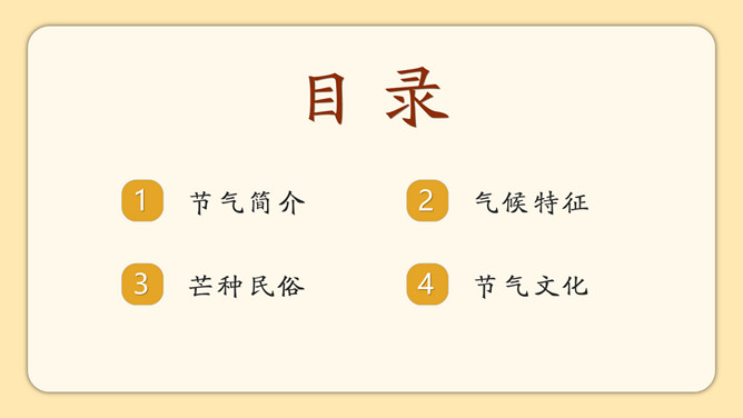 稻草人芒种节气介绍PPT模板