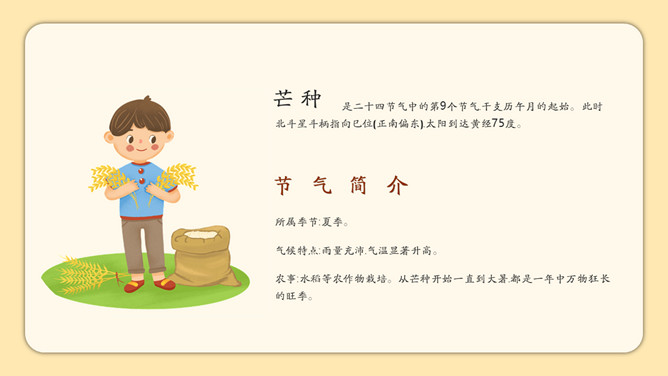 稻草人芒种节气介绍PPT模板