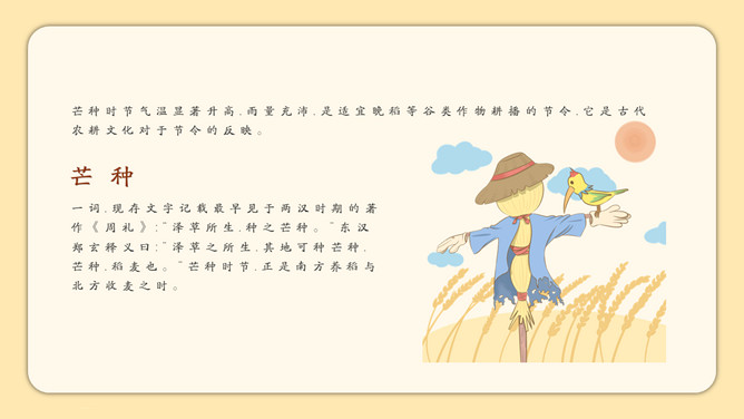 稻草人芒种节气介绍PPT模板