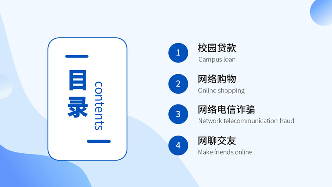 网络安全主题班会课件PPT模板