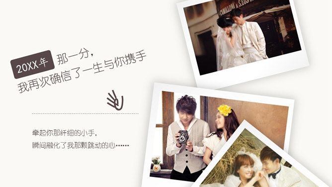 动态浪漫婚纱相册PPT模板