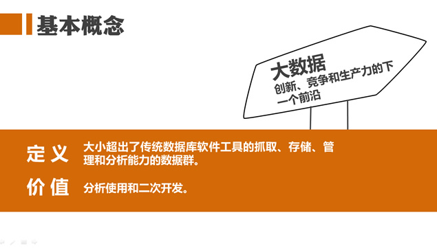 《大数据》读书笔记PPT模板