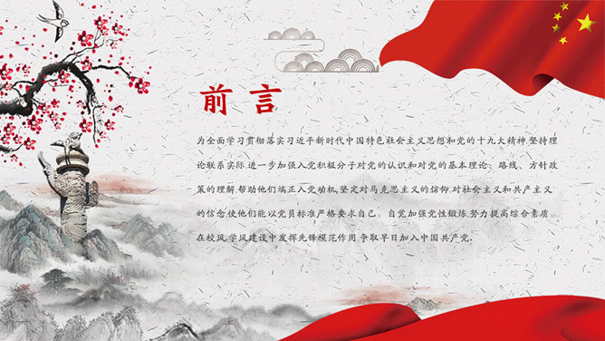 入党积极分子培训PPT模板
