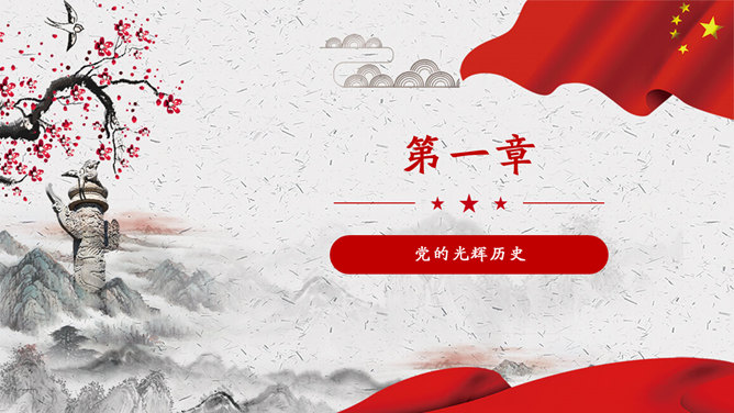 入党积极分子培训PPT模板