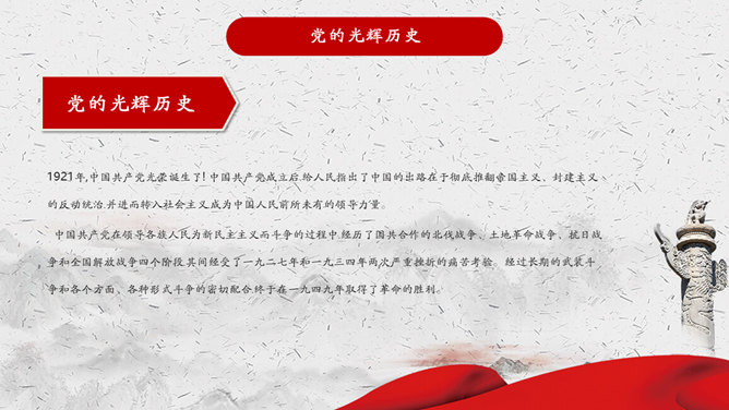 入党积极分子培训PPT模板