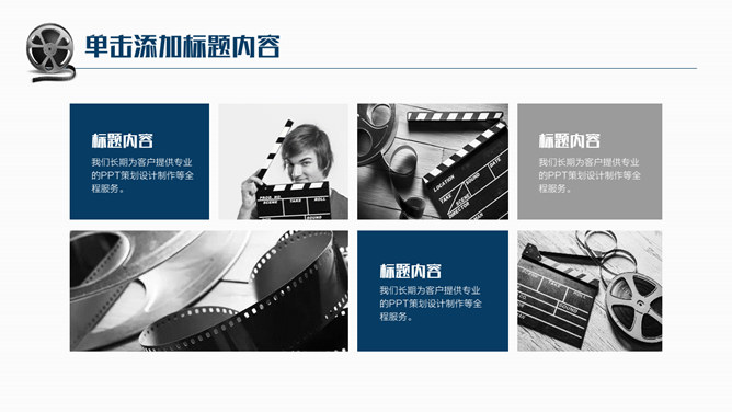 电影主题PPT模板