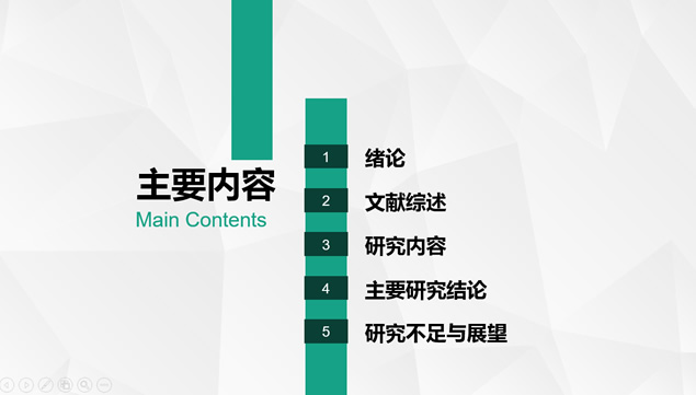 浙江师范大学教师教育学院教育技术学专业硕士论文答辩PPT模板（完整版）