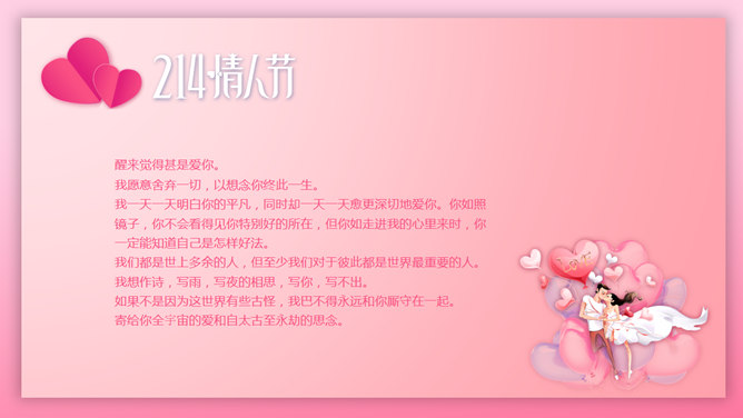 心心相印情人节PPT模板