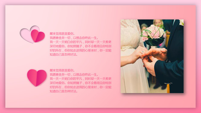 心心相印情人节PPT模板