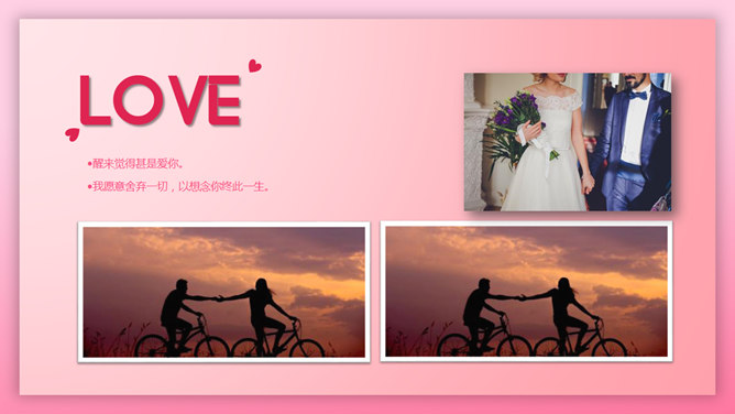 心心相印情人节PPT模板