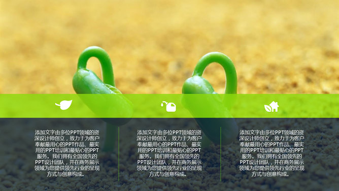 守护绿色地球主题幻灯片模板