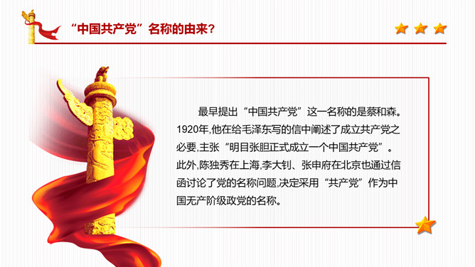 党在我心中永远跟党走PPT模板