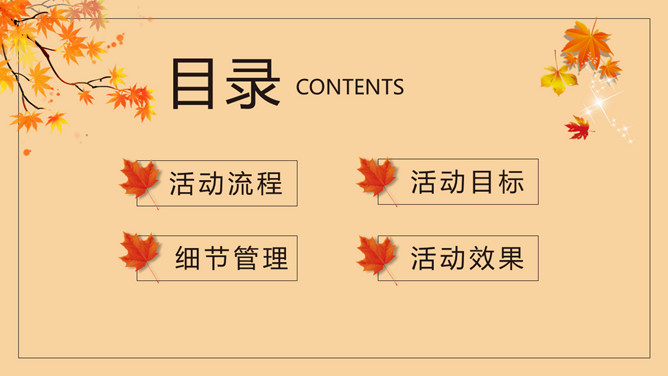 秋天风景立秋节气PPT模板
