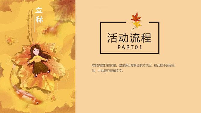 秋天风景立秋节气PPT模板