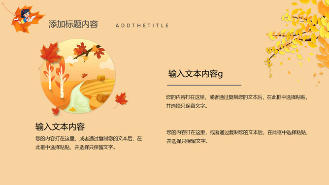 秋天风景立秋节气PPT模板