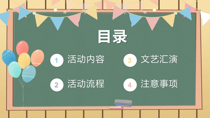 气球彩旗黑板教师节PPT模板