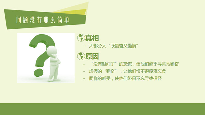 把时间当做朋友读书笔记PPT