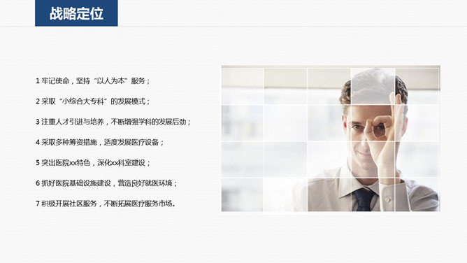 医院工作计划PPT模板