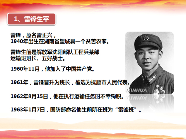 弘扬雷锋精神——党课课件PPT模板