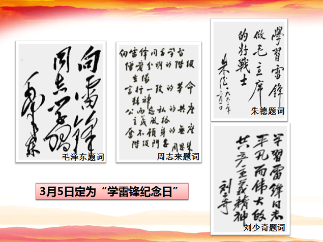 弘扬雷锋精神——党课课件PPT模板