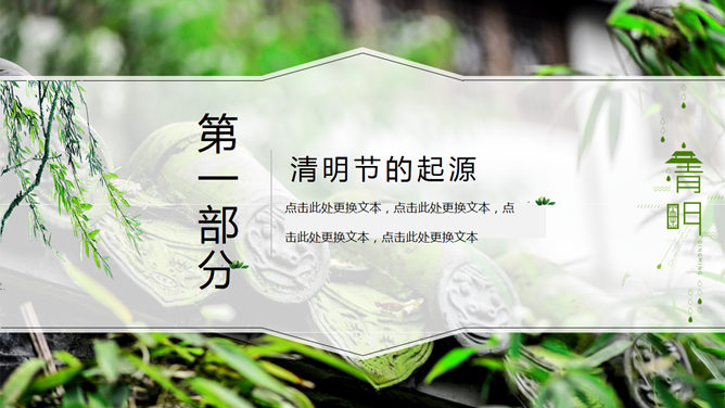 中国风清明节PPT模板