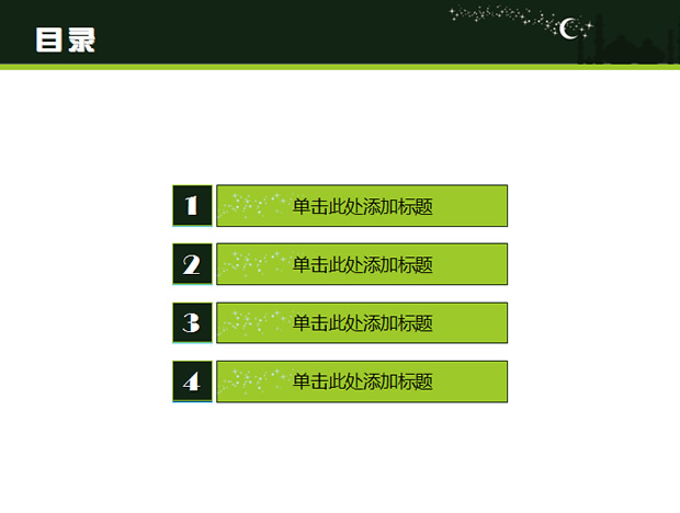 月夜下的城堡PPT模板