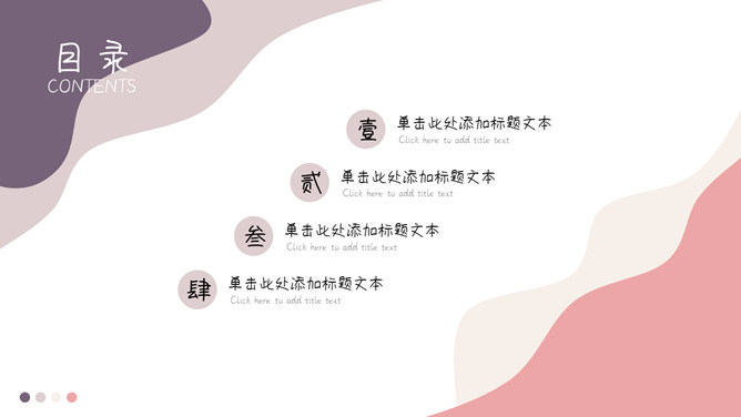 简洁动感莫兰迪色PPT模板
