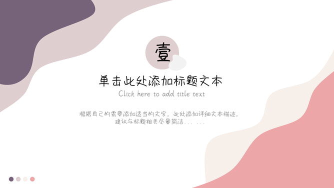 简洁动感莫兰迪色PPT模板