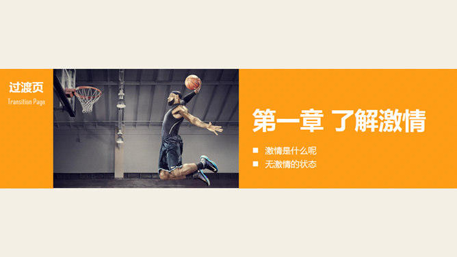 员工工作热情激励PPT课件