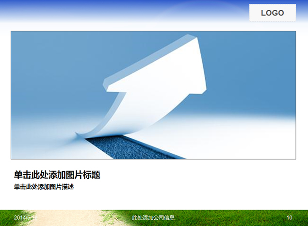 蓝天白云草地高楼PPT模板