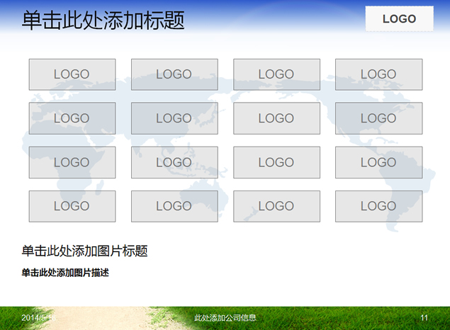 蓝天白云草地高楼PPT模板