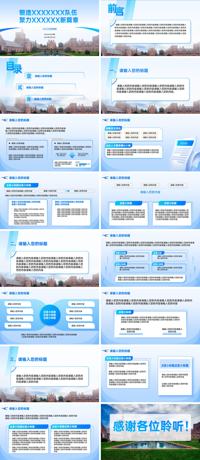 蓝色简约校园工作汇报