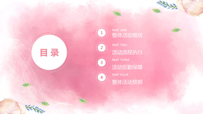 精美动态妇女节PPT模板