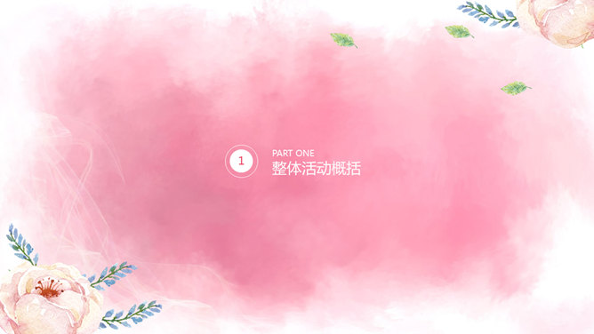 精美动态妇女节PPT模板