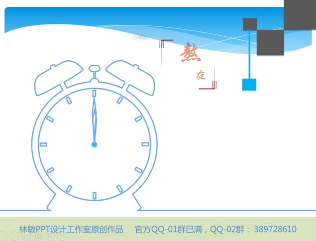 灵动系列第一卷――简约线条创意动画PPT模板