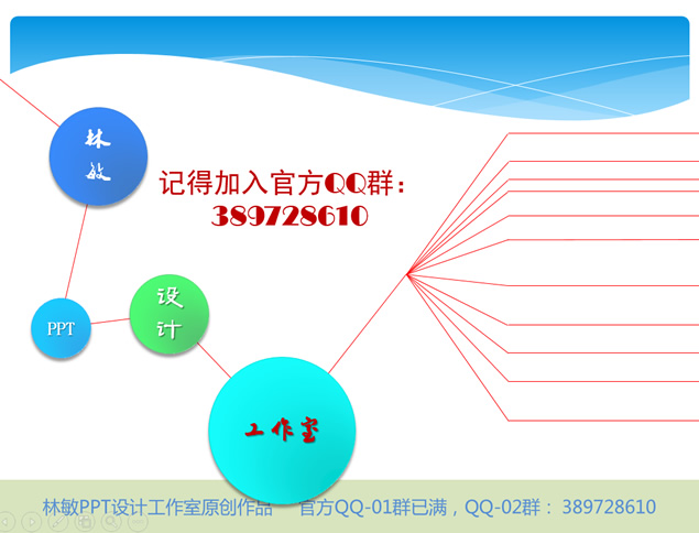 灵动系列第一卷――简约线条创意动画PPT模板