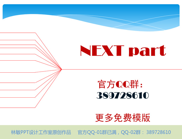 灵动系列第一卷――简约线条创意动画PPT模板