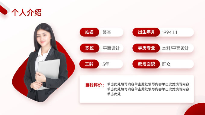 红色简约转正述职
