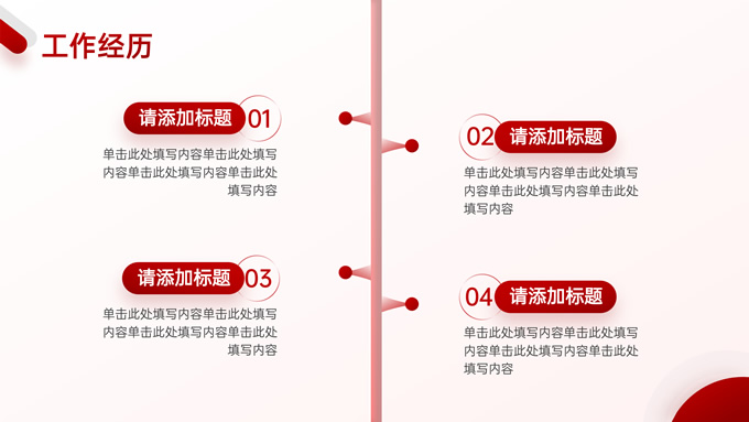 红色简约转正述职