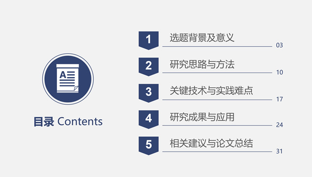 淡雅扁平小清新极简论文答辩通用PPT模板