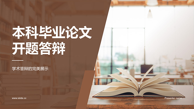 咖色几何风毕业论文开题答辩PPT模板
