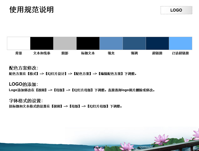 鹊桥会 山水情 中国风PPT模板
