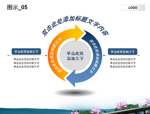 鹊桥会 山水情 中国风PPT模板