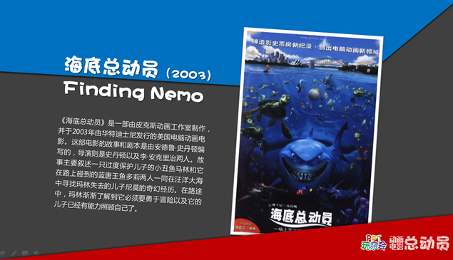 动画电影总动员锐普PPT模板